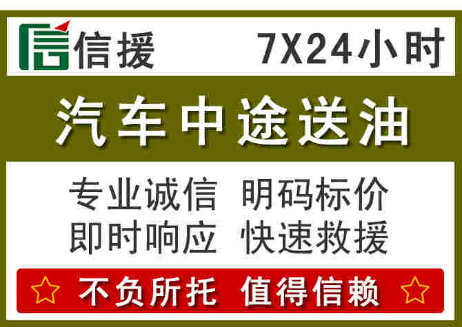 蒲县汽车救援送柴油