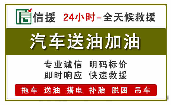 蒲县汽车送油救援 (7).jpg 蒲县汽车送油救援 (7).jpg
