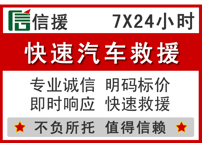  蒲县信援汽车送油救援电话