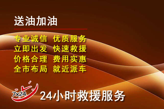 蒲县道路救援汽车送机油