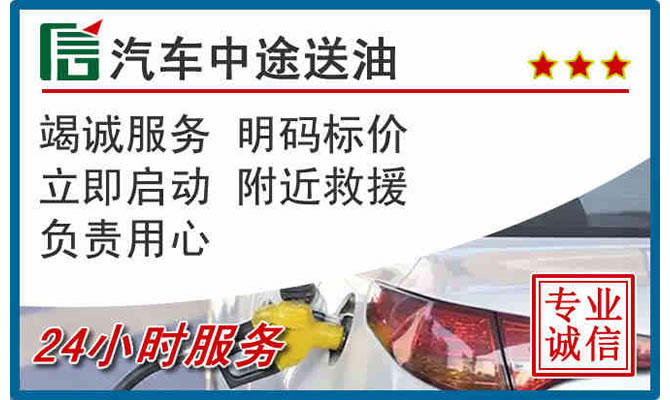 蒲县高速公路汽车送汽油