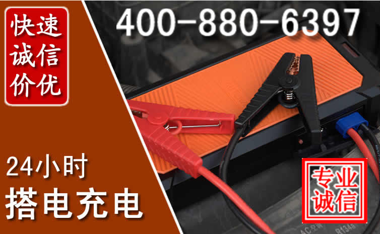 蒲县汽车电瓶搭电电话