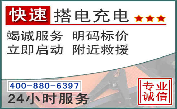 蒲县汽车电瓶搭电电话