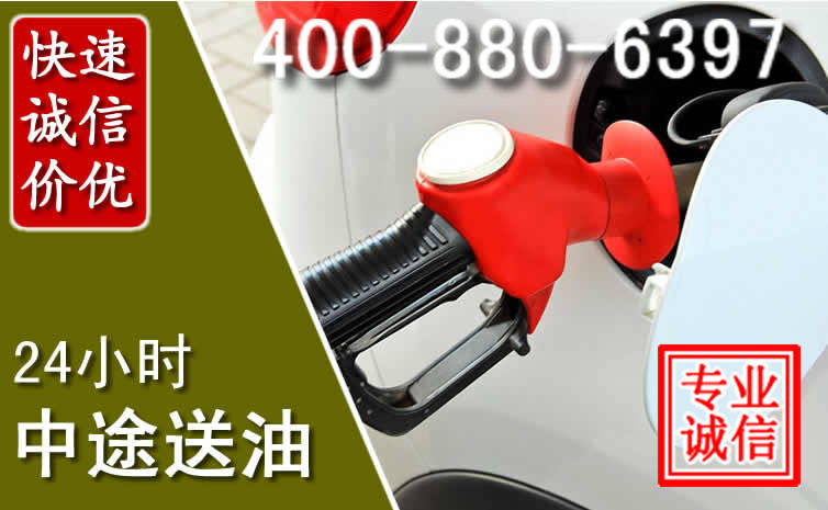 蒲县汽车送油救援电话